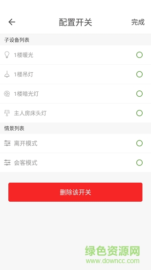 葉綠體家居 v1.0.4 安卓版 3