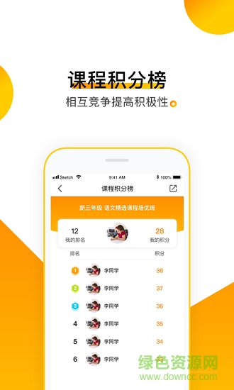 騰躍學(xué)生端最新版本 v2.8.6 安卓版 1