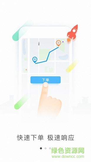 接力驛站 v1.0.1 安卓版 3