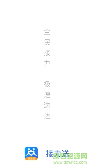 接力驛站 v1.0.1 安卓版 0