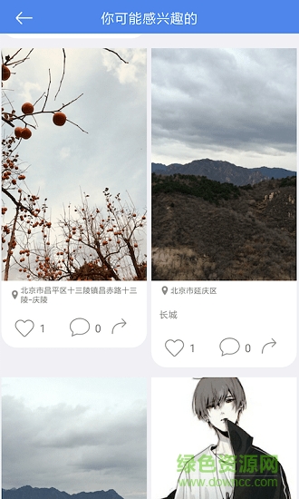 分享視界手機(jī)版 v1.1 安卓版 1