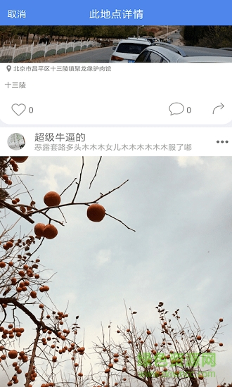 分享視界手機(jī)版 v1.1 安卓版 2