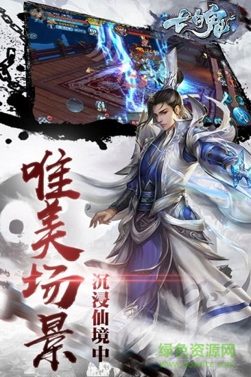 七魄手游 v1.0.0.4 安卓版 1