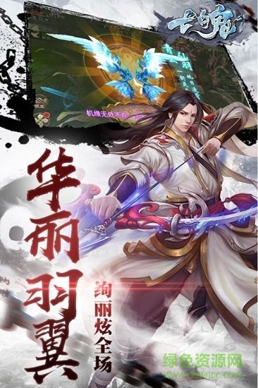 七魄手游 v1.0.0.4 安卓版 2