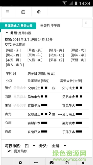 華鶴易學安卓版 華鶴易學app