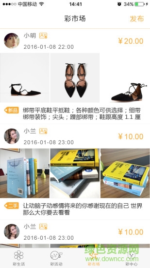 彩蛋校園 v1.4.6 安卓版 1