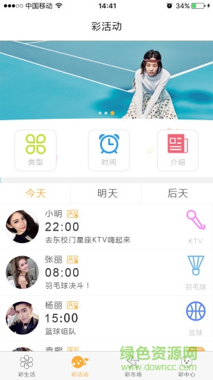 彩蛋校園 彩蛋校園安卓版下載