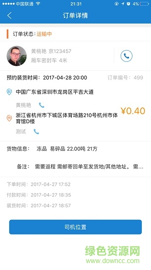 貨車的的 v1.1.1 安卓版 2