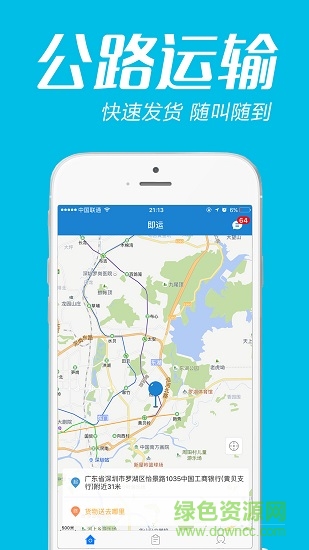 貨車的的 貨車的的app下載