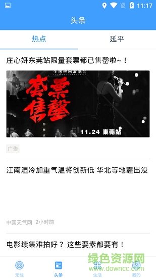 延平無線 v1.1 安卓版 0