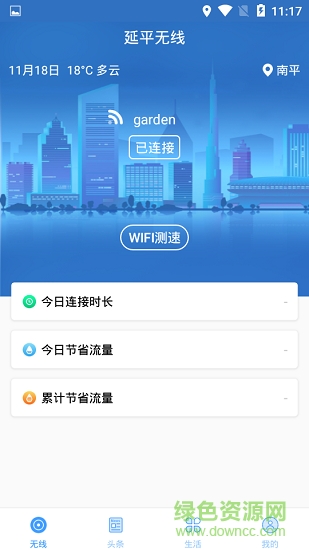 延平無線安卓版下載