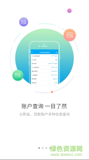 鐵嶺公積金查詢 v1.0.0 安卓版 0