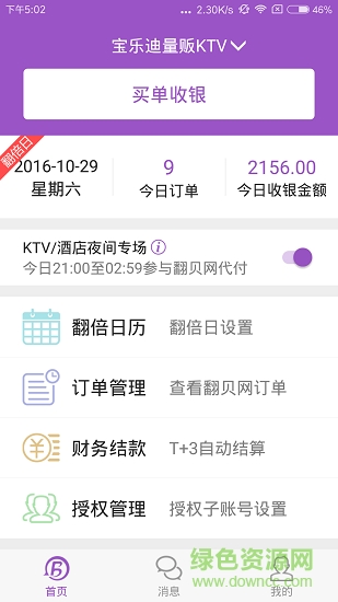 翻贝网商家版 翻贝网商家版app下载