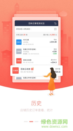 百味云掌柜 v3.1.4 安卓版 2