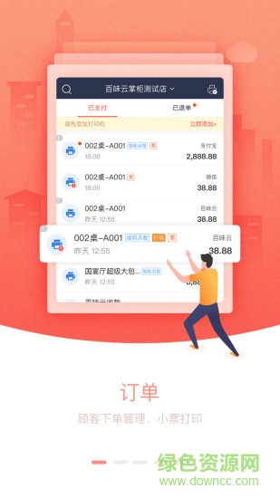 百味云掌柜 v3.1.4 安卓版 3
