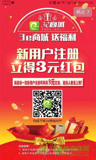 3e商城 v1.1.32 安卓版 0