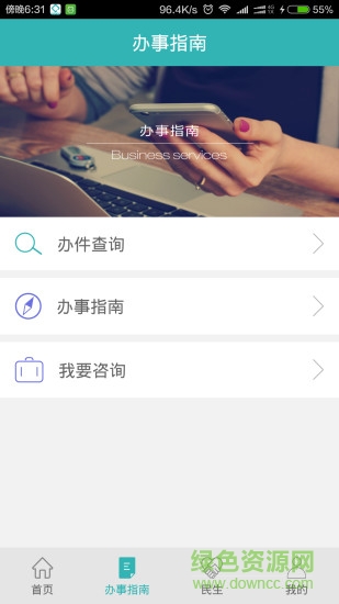 高青微政務(wù) v2.4 安卓版 0