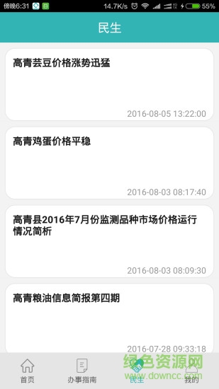 高青微政務(wù) v2.4 安卓版 1
