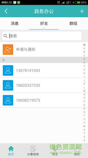 高青微政務(wù) 高青微政務(wù)安卓版下載