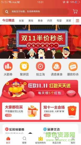 省钱赚赚(省钱购物) 省钱赚赚app下载