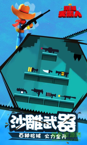 4399游戲盒激斗火柴人 v18.60.7 安卓最新版 2