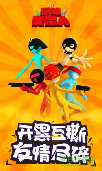 4399游戲盒激斗火柴人 v18.60.7 安卓最新版 3