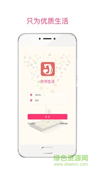 京師生活app
