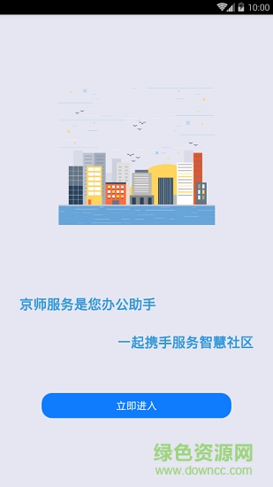 京師服務 v1.0.0 安卓版 2