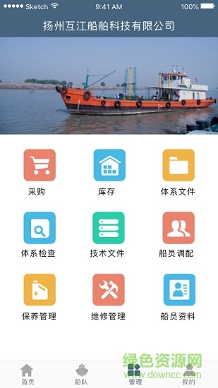 船管云软件 船管云手机版