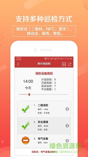 明華巡檢衛(wèi)士 v1.4.21 安卓版 2