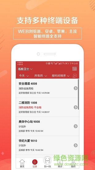 明華巡檢衛(wèi)士 v1.4.21 安卓版 1