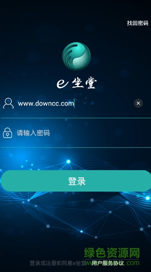 e坐堂 v1.1.9 安卓版 0