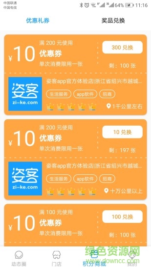 姿客 v1.0.2 安卓版 1