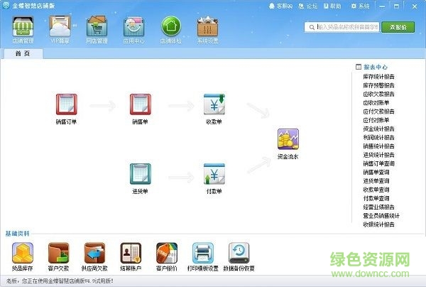 金蝶智慧店鋪版官方版