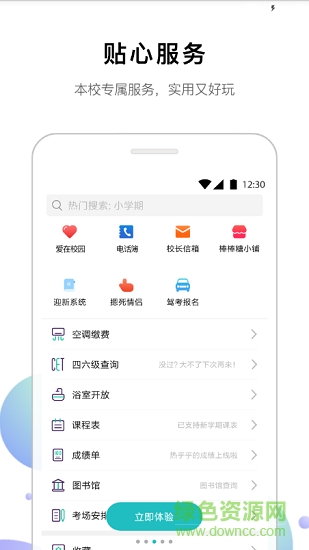 安外e通 安外e通安卓版下载