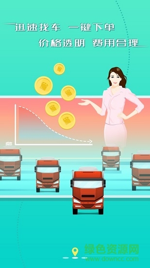 化運(yùn)圈app下載