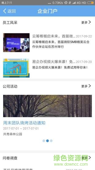 易企辦 v2.1.0 安卓版 2