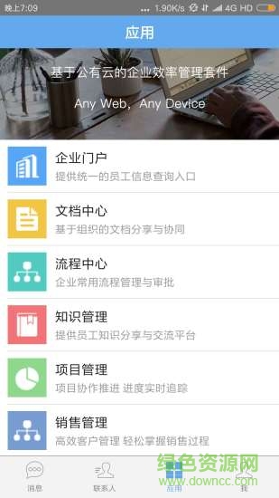 易企辦 v2.1.0 安卓版 3