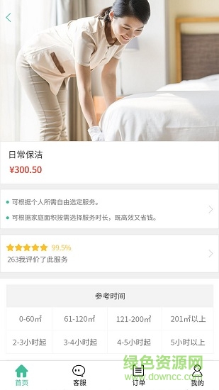 i家家政 v1.0 安卓版 0