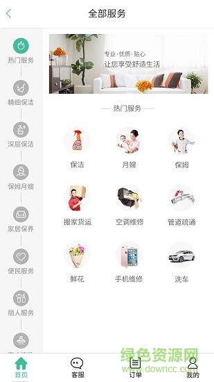 i家家政 v1.0 安卓版 1