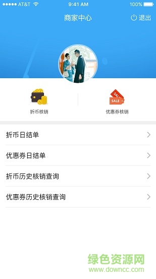 腾信商户应用下载