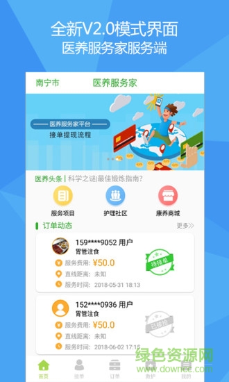醫(yī)養(yǎng)服務(wù)家服務(wù)端app v2.5.5 安卓版 3