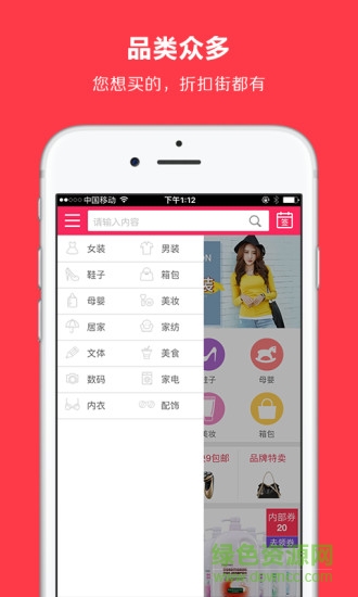 折扣街 折扣街app