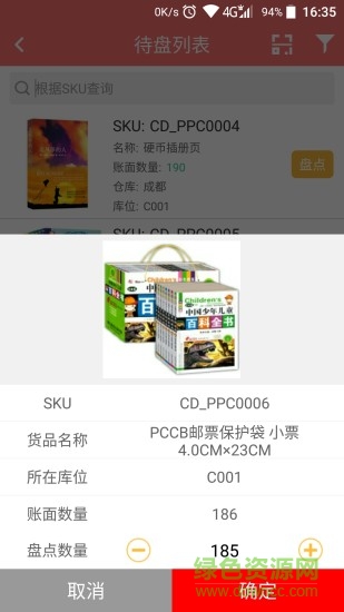 電商倉庫ERP v3.2.0 安卓版 1