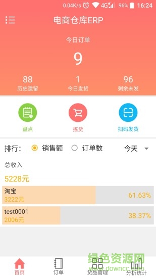 電商倉庫ERP 電商倉庫ERP app