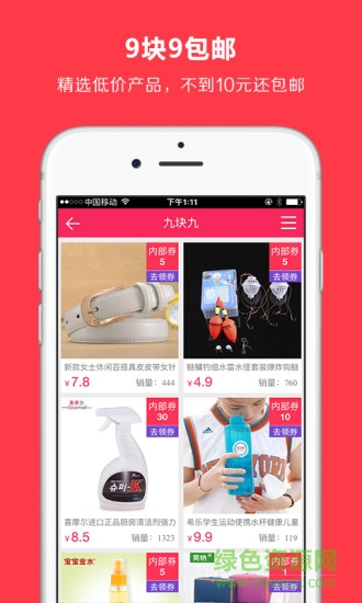 折扣街app v1.5.0 安卓版 3