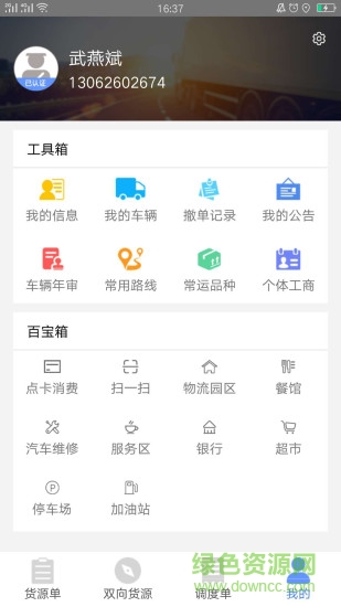物泊56找貨蘋果版 v3.5.3 iphone最新版 0