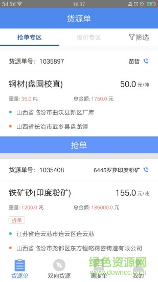 物泊56找貨蘋果版 v3.5.3 iphone最新版 1
