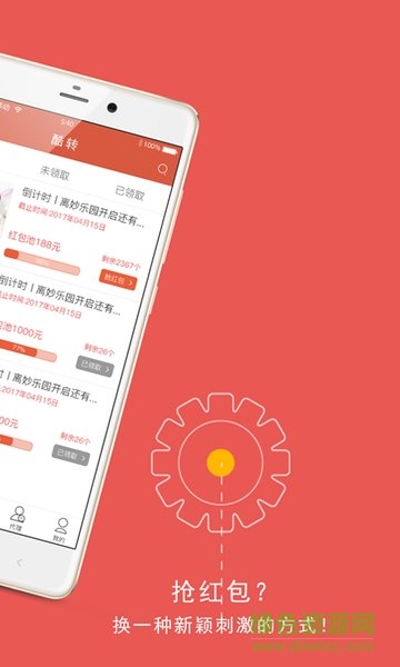 酷轉(zhuǎn)手機(jī)版 v1.1.3 安卓版 1