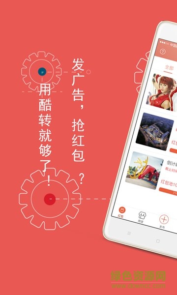 酷轉(zhuǎn)手機(jī)版 v1.1.3 安卓版 0